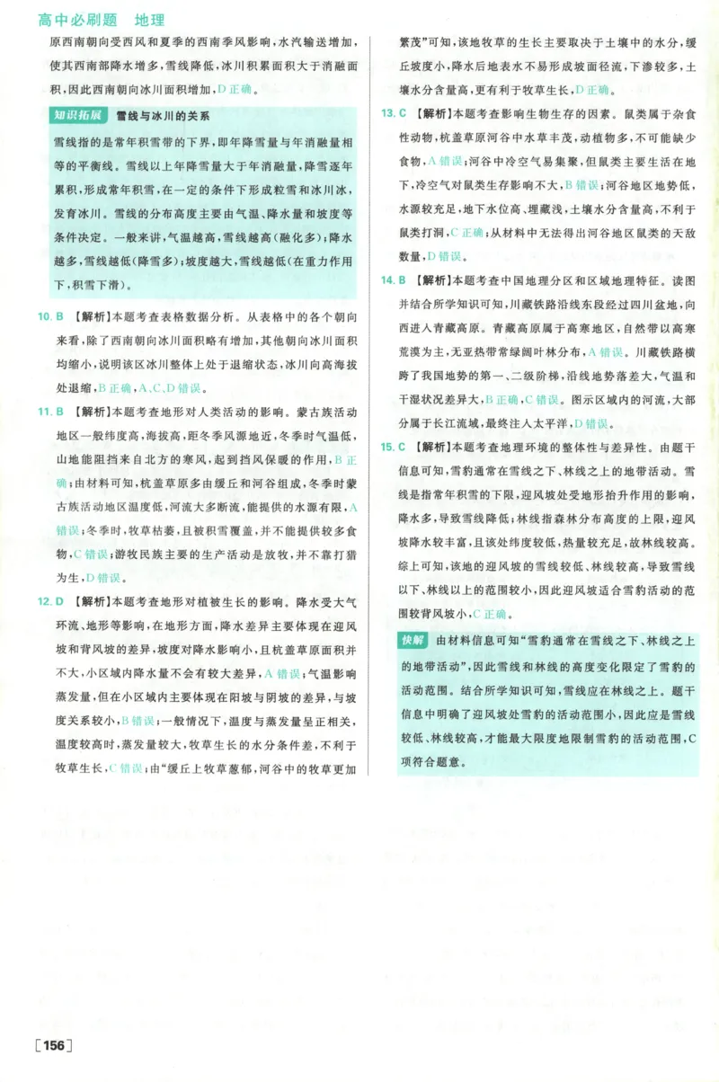 答案_地理_2026版高中必刷题地理《中图版》_2026版高中必刷题地理选修1ZT