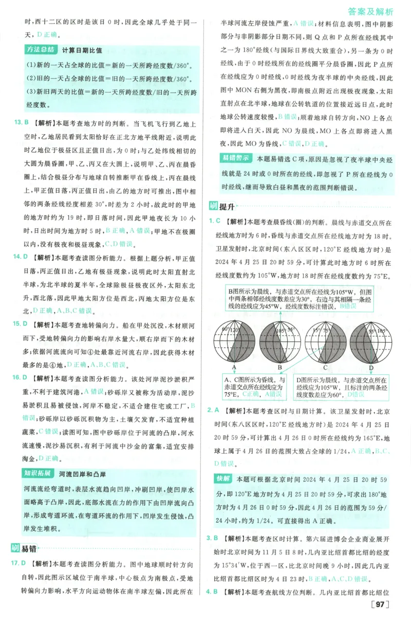 答案_地理_2026版高中必刷题地理《中图版》_2026版高中必刷题地理选修1ZT
