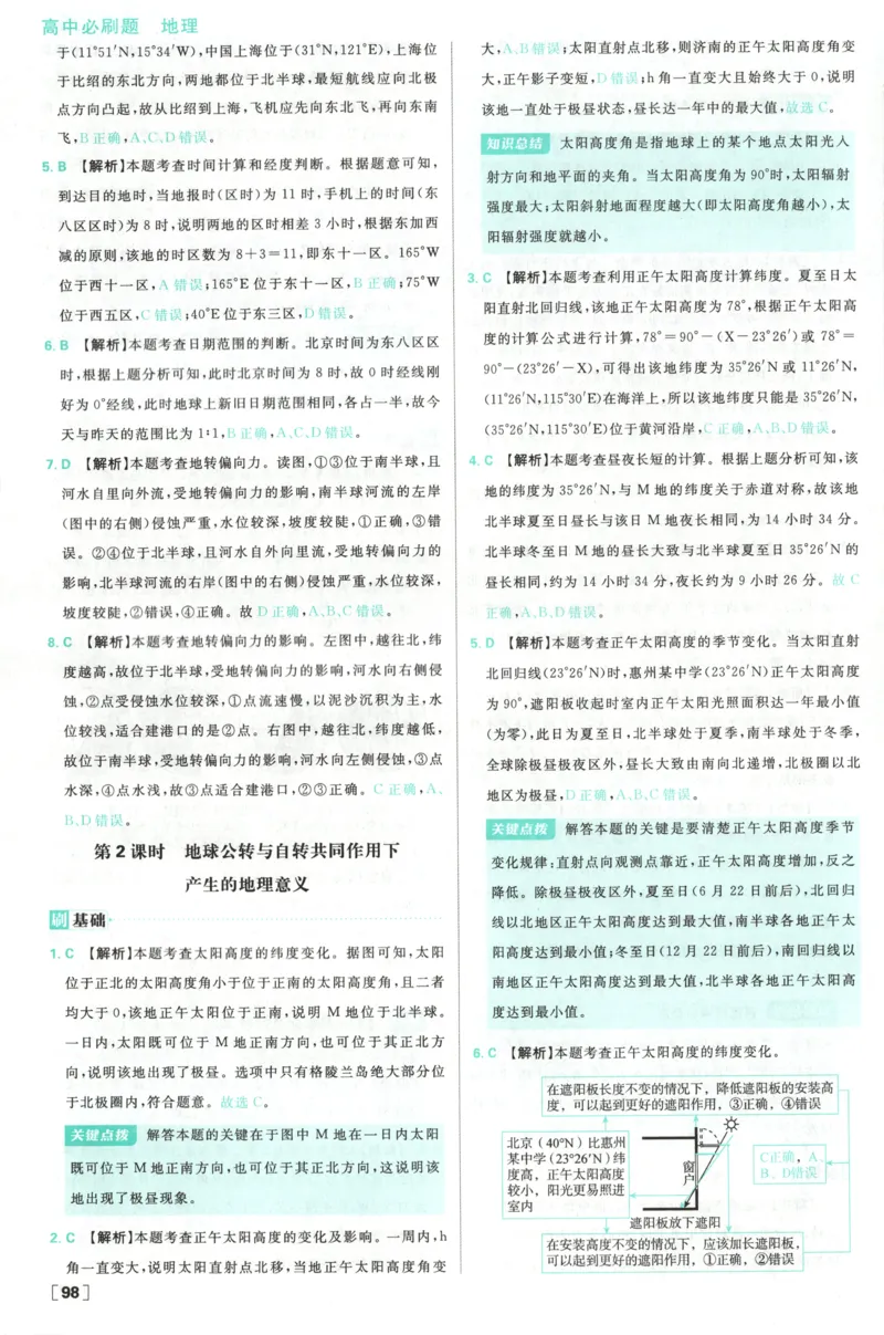 答案_地理_2026版高中必刷题地理《中图版》_2026版高中必刷题地理选修1ZT