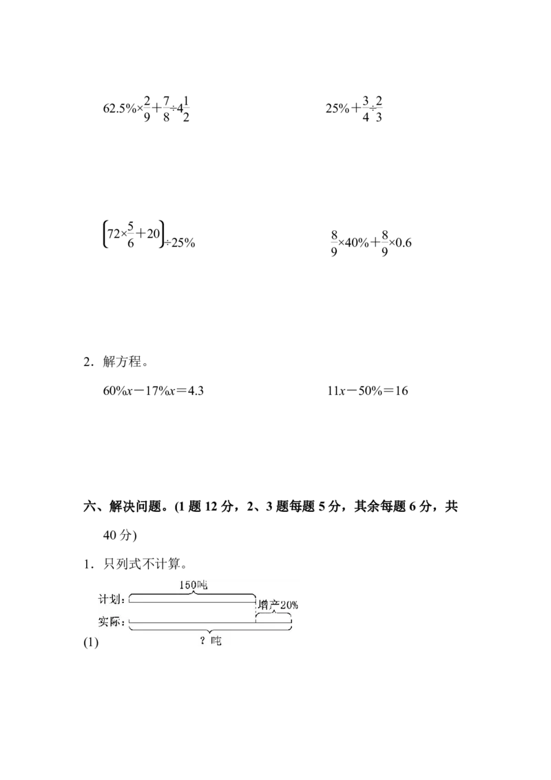 第六单元测试卷1（含答案）_小学1-6年级全部试卷_数学_六年级_3-11-3、小学六年级数学上册_3-11-3-2、练习题、作业、试题、试卷_人教版_单元测试卷
