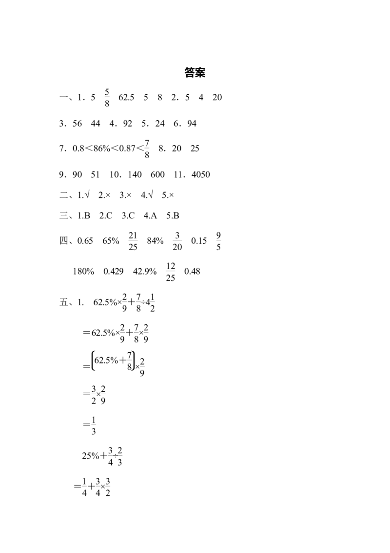第六单元测试卷1（含答案）_小学1-6年级全部试卷_数学_六年级_3-11-3、小学六年级数学上册_3-11-3-2、练习题、作业、试题、试卷_人教版_单元测试卷