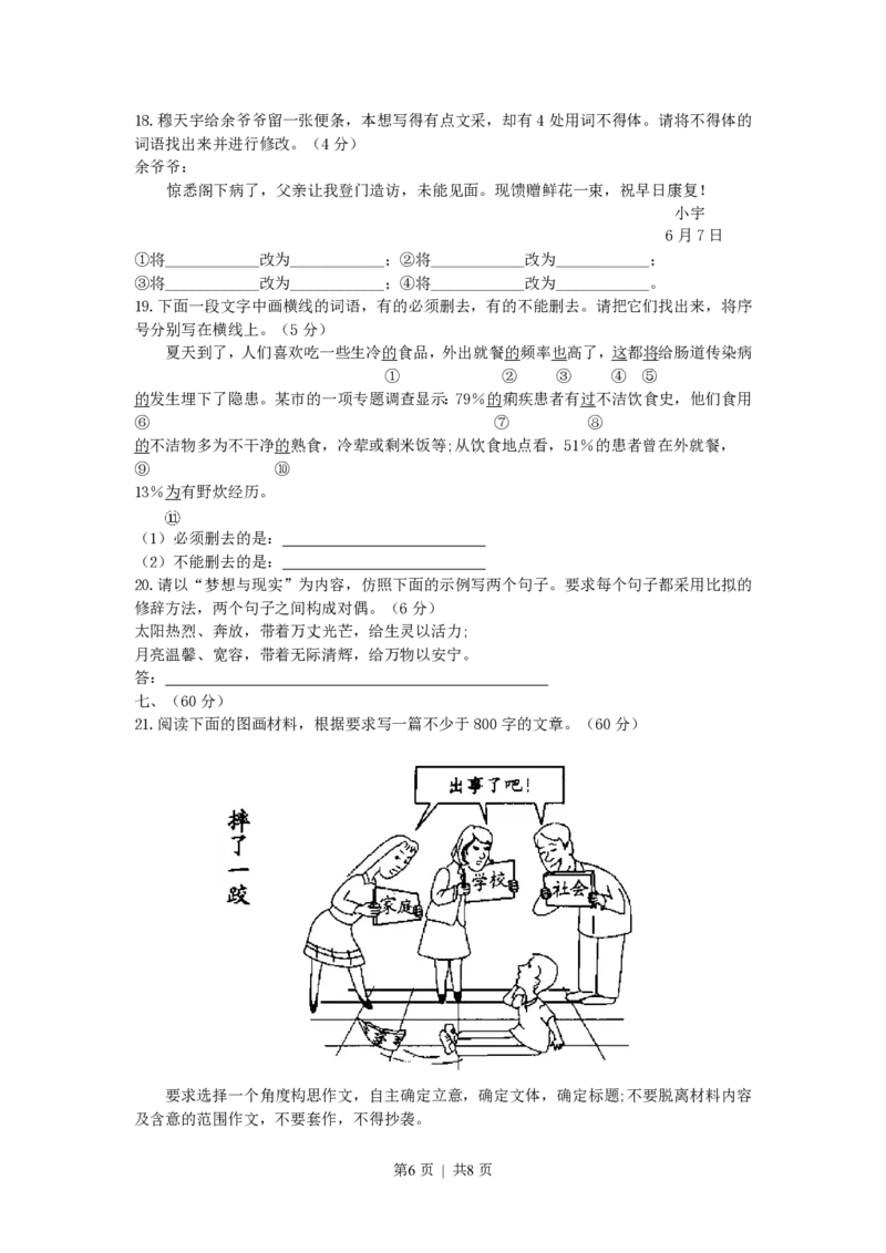 2007年河北高考语文真题及答案_zz20高中真题试卷_语文高考真题试卷_旧1990-2007&middot;高考语文真题_PDF版1990-2007&middot;高考语文真题_河北