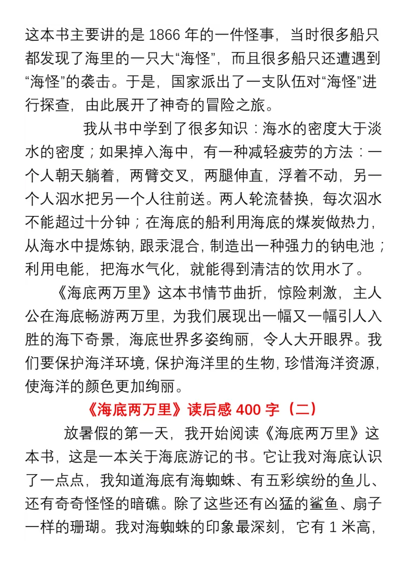 小学生四年级必读书目暑假读后感作文汇总_小学1-6年级全部试卷_语文_四年级_3-9-1、小学四年级语文上册_3-9-1-1、复习、知识点、归纳汇总_通用