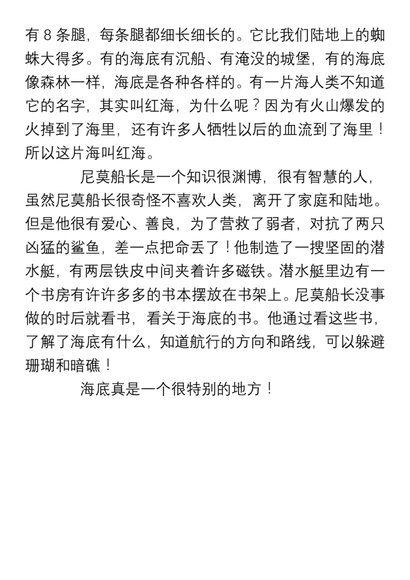 小学生四年级必读书目暑假读后感作文汇总_小学1-6年级全部试卷_语文_四年级_3-9-1、小学四年级语文上册_3-9-1-1、复习、知识点、归纳汇总_通用