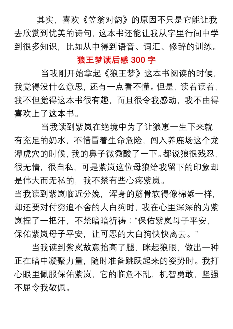 小学生四年级必读书目暑假读后感作文汇总_小学1-6年级全部试卷_语文_四年级_3-9-1、小学四年级语文上册_3-9-1-1、复习、知识点、归纳汇总_通用