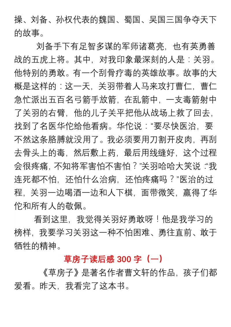 小学生四年级必读书目暑假读后感作文汇总_小学1-6年级全部试卷_语文_四年级_3-9-1、小学四年级语文上册_3-9-1-1、复习、知识点、归纳汇总_通用