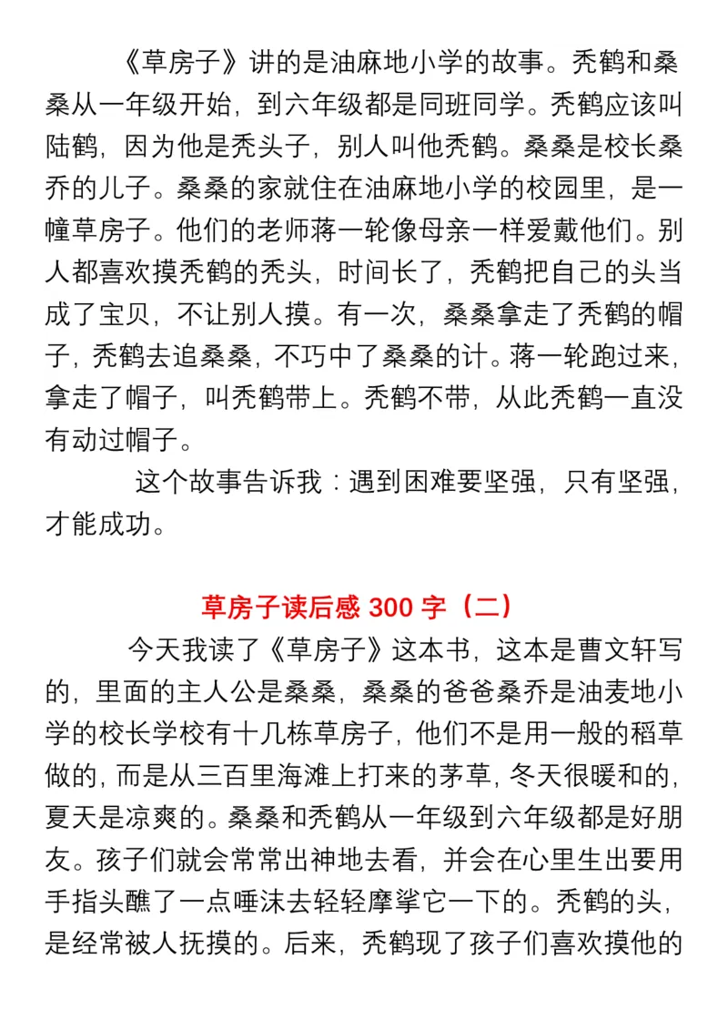 小学生四年级必读书目暑假读后感作文汇总_小学1-6年级全部试卷_语文_四年级_3-9-1、小学四年级语文上册_3-9-1-1、复习、知识点、归纳汇总_通用