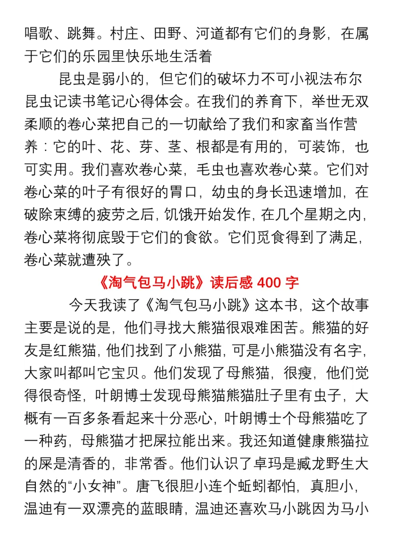 小学生四年级必读书目暑假读后感作文汇总_小学1-6年级全部试卷_语文_四年级_3-9-1、小学四年级语文上册_3-9-1-1、复习、知识点、归纳汇总_通用