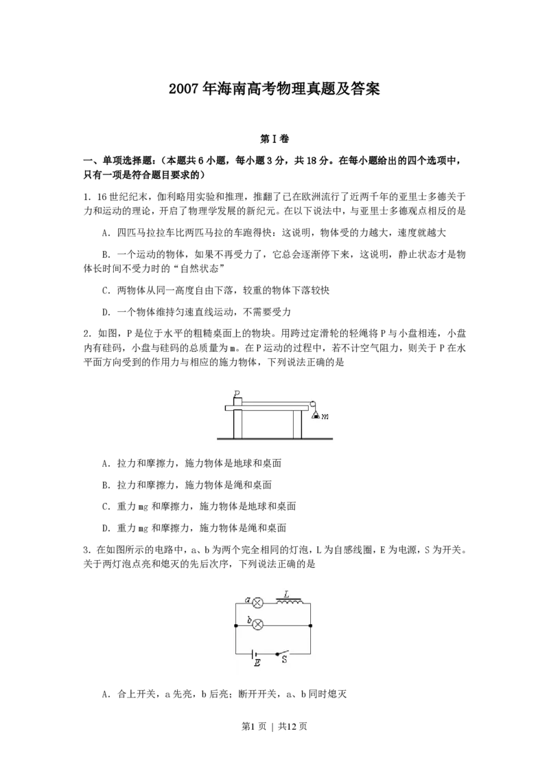 2007年海南高考物理真题及答案_zz20高中真题试卷_物理高考真题试卷_旧1990-2007&middot;高考物理真题_1990-2007&middot;高考物理真题&middot;PDF_海南