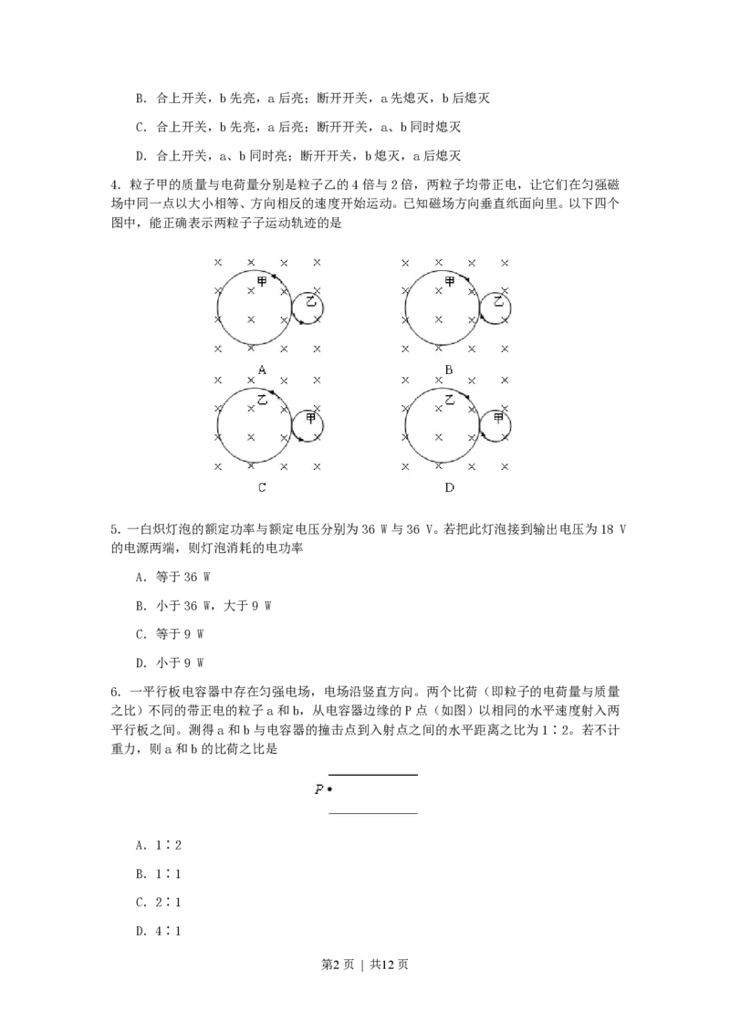 2007年海南高考物理真题及答案_zz20高中真题试卷_物理高考真题试卷_旧1990-2007&middot;高考物理真题_1990-2007&middot;高考物理真题&middot;PDF_海南