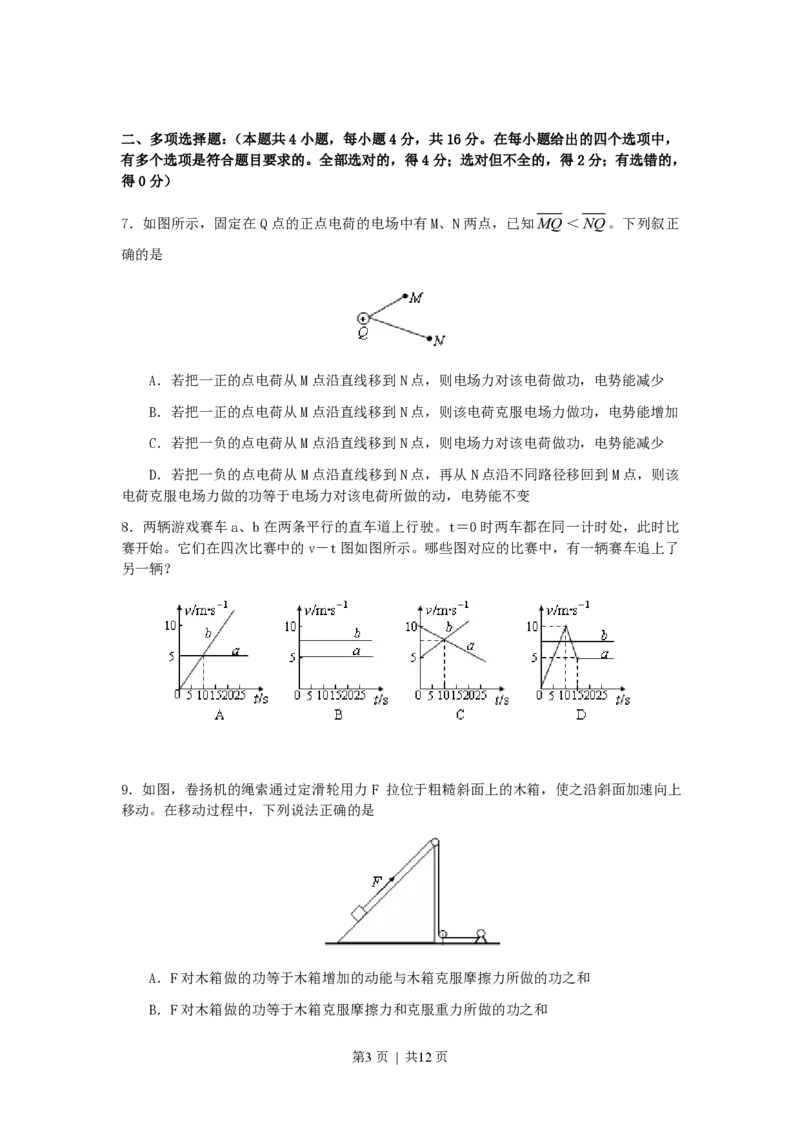 2007年海南高考物理真题及答案_zz20高中真题试卷_物理高考真题试卷_旧1990-2007&middot;高考物理真题_1990-2007&middot;高考物理真题&middot;PDF_海南