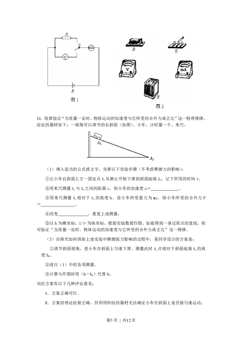 2007年海南高考物理真题及答案_zz20高中真题试卷_物理高考真题试卷_旧1990-2007&middot;高考物理真题_1990-2007&middot;高考物理真题&middot;PDF_海南