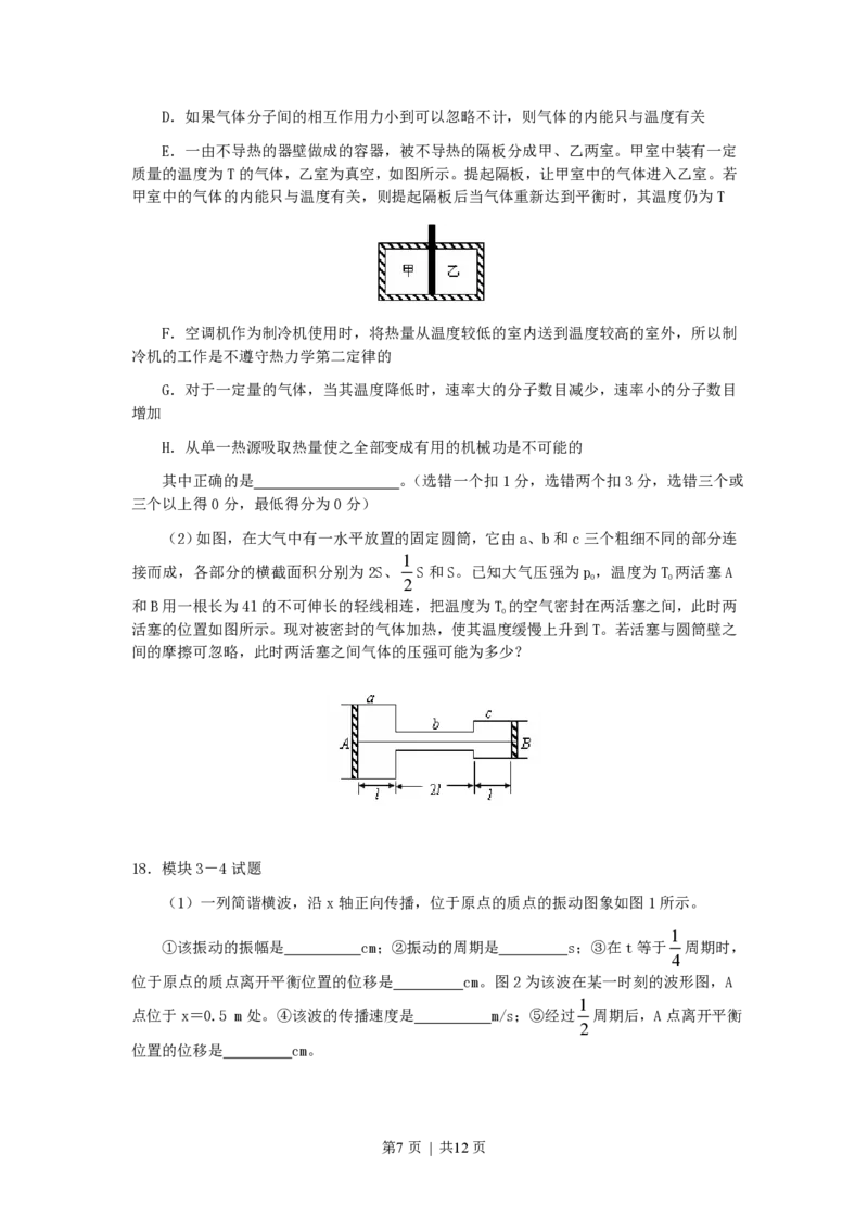 2007年海南高考物理真题及答案_zz20高中真题试卷_物理高考真题试卷_旧1990-2007&middot;高考物理真题_1990-2007&middot;高考物理真题&middot;PDF_海南