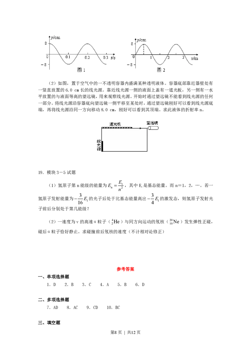 2007年海南高考物理真题及答案_zz20高中真题试卷_物理高考真题试卷_旧1990-2007&middot;高考物理真题_1990-2007&middot;高考物理真题&middot;PDF_海南