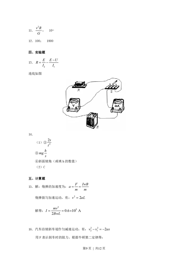 2007年海南高考物理真题及答案_zz20高中真题试卷_物理高考真题试卷_旧1990-2007&middot;高考物理真题_1990-2007&middot;高考物理真题&middot;PDF_海南