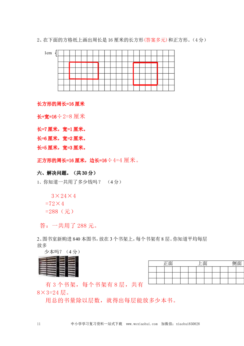 小学三年级上册北师大版本数学期末真题检测G卷含答案_小学1-6年级全部试卷_数学_三年级_3-8-3、小学三年级数学上册_3-8-3-2、练习题、作业、试题、试卷_北师大版_期末测试卷