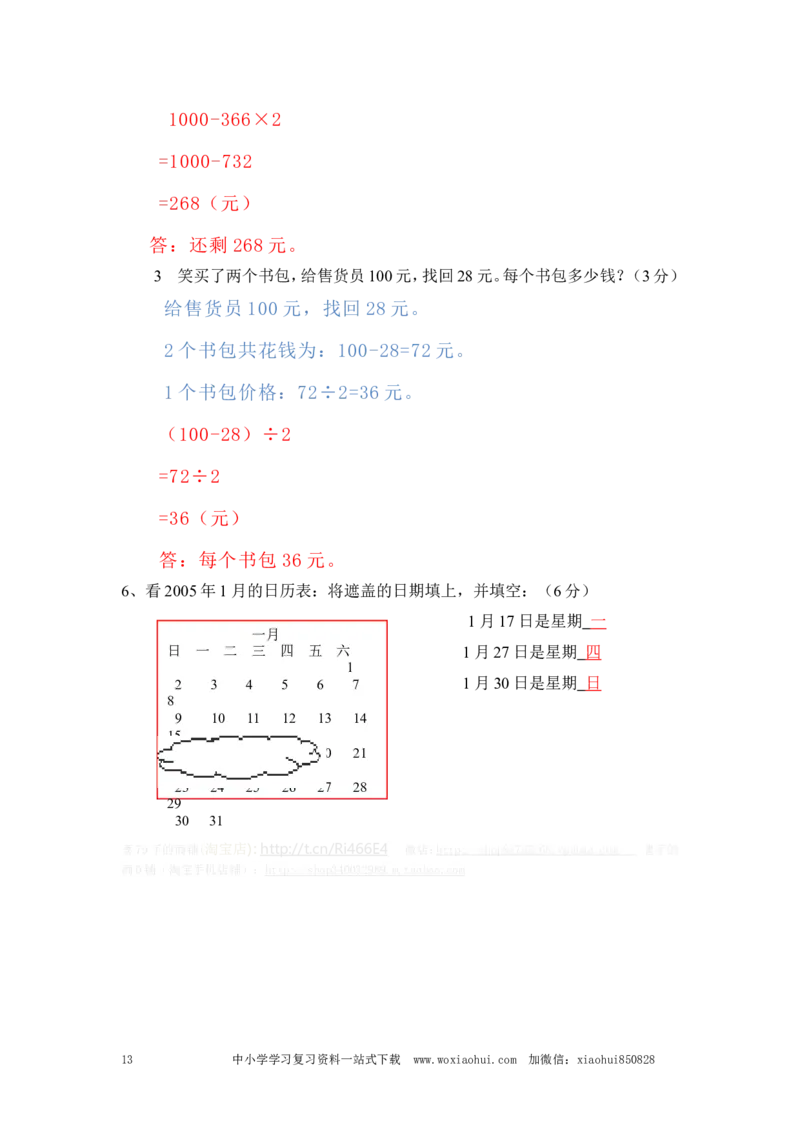 小学三年级上册北师大版本数学期末真题检测G卷含答案_小学1-6年级全部试卷_数学_三年级_3-8-3、小学三年级数学上册_3-8-3-2、练习题、作业、试题、试卷_北师大版_期末测试卷