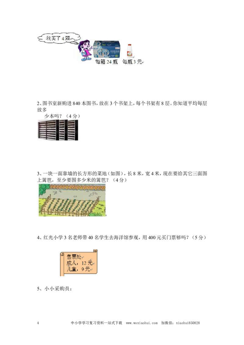 小学三年级上册北师大版本数学期末真题检测G卷含答案_小学1-6年级全部试卷_数学_三年级_3-8-3、小学三年级数学上册_3-8-3-2、练习题、作业、试题、试卷_北师大版_期末测试卷