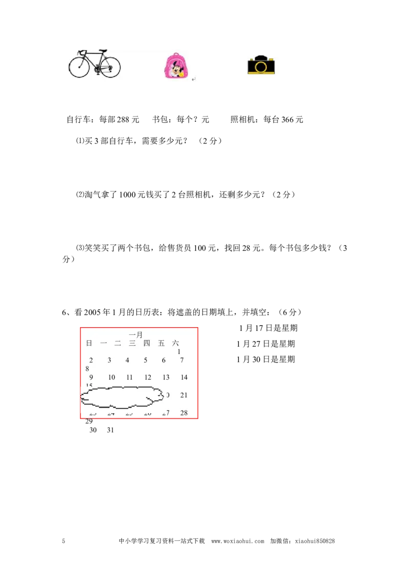 小学三年级上册北师大版本数学期末真题检测G卷含答案_小学1-6年级全部试卷_数学_三年级_3-8-3、小学三年级数学上册_3-8-3-2、练习题、作业、试题、试卷_北师大版_期末测试卷