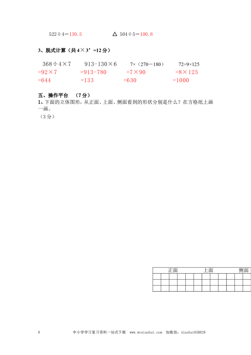 小学三年级上册北师大版本数学期末真题检测G卷含答案_小学1-6年级全部试卷_数学_三年级_3-8-3、小学三年级数学上册_3-8-3-2、练习题、作业、试题、试卷_北师大版_期末测试卷