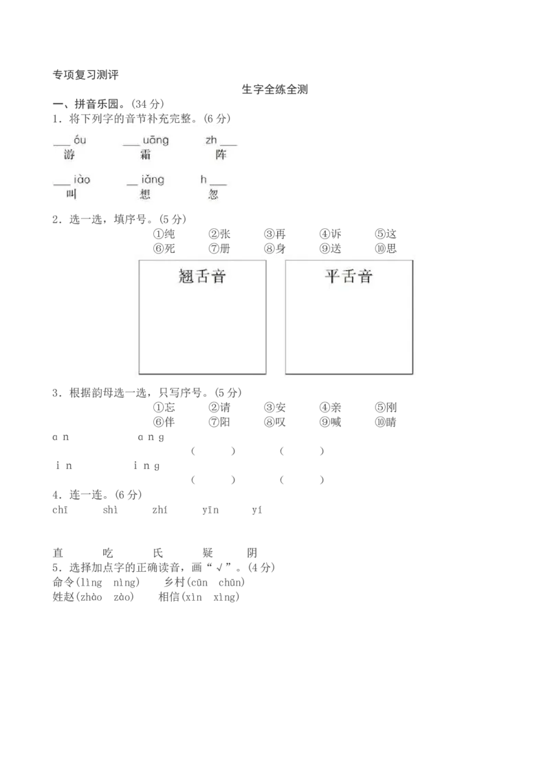 新人教版小学一年级下册语文期中测试题及答案4_小学1-6年级全部试卷_语文_一年级_3-6-2、小学一年级语文下册_3-6-2-2、练习题、作业、试题、试卷_人教版