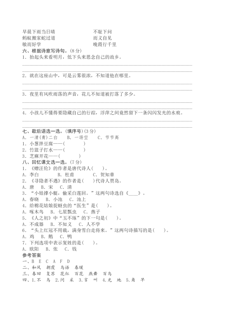 新人教版小学一年级下册语文期中测试题及答案4_小学1-6年级全部试卷_语文_一年级_3-6-2、小学一年级语文下册_3-6-2-2、练习题、作业、试题、试卷_人教版