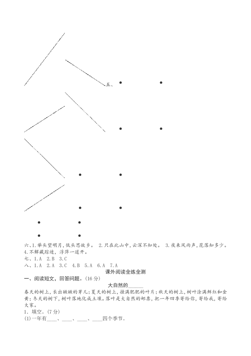新人教版小学一年级下册语文期中测试题及答案4_小学1-6年级全部试卷_语文_一年级_3-6-2、小学一年级语文下册_3-6-2-2、练习题、作业、试题、试卷_人教版
