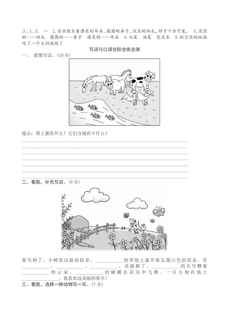 新人教版小学一年级下册语文期中测试题及答案4_小学1-6年级全部试卷_语文_一年级_3-6-2、小学一年级语文下册_3-6-2-2、练习题、作业、试题、试卷_人教版