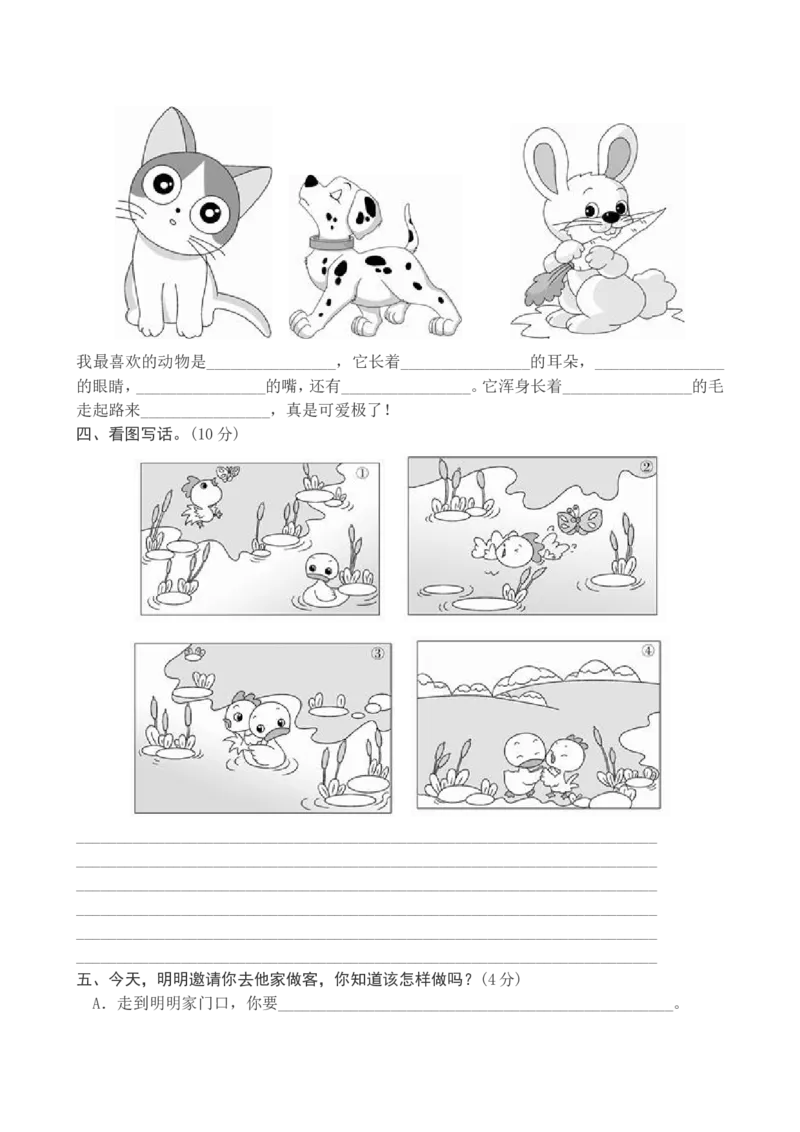 新人教版小学一年级下册语文期中测试题及答案4_小学1-6年级全部试卷_语文_一年级_3-6-2、小学一年级语文下册_3-6-2-2、练习题、作业、试题、试卷_人教版