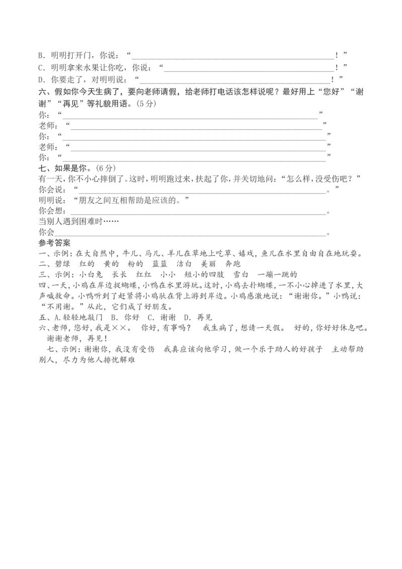 新人教版小学一年级下册语文期中测试题及答案4_小学1-6年级全部试卷_语文_一年级_3-6-2、小学一年级语文下册_3-6-2-2、练习题、作业、试题、试卷_人教版
