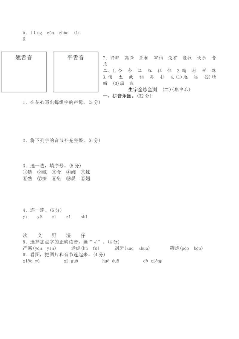 新人教版小学一年级下册语文期中测试题及答案4_小学1-6年级全部试卷_语文_一年级_3-6-2、小学一年级语文下册_3-6-2-2、练习题、作业、试题、试卷_人教版