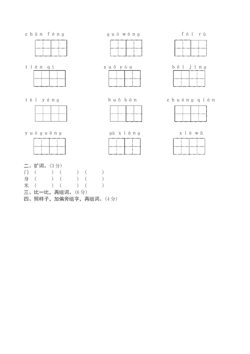新人教版小学一年级下册语文期中测试题及答案4_小学1-6年级全部试卷_语文_一年级_3-6-2、小学一年级语文下册_3-6-2-2、练习题、作业、试题、试卷_人教版