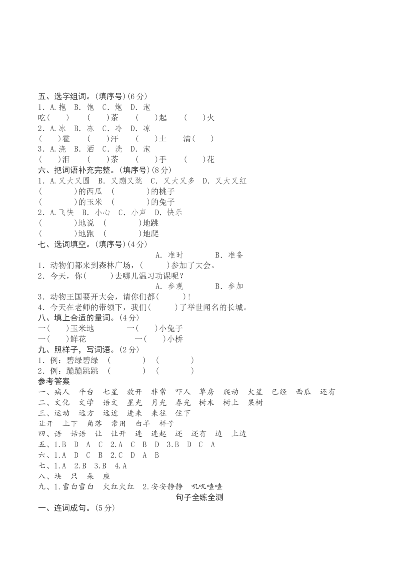 新人教版小学一年级下册语文期中测试题及答案4_小学1-6年级全部试卷_语文_一年级_3-6-2、小学一年级语文下册_3-6-2-2、练习题、作业、试题、试卷_人教版