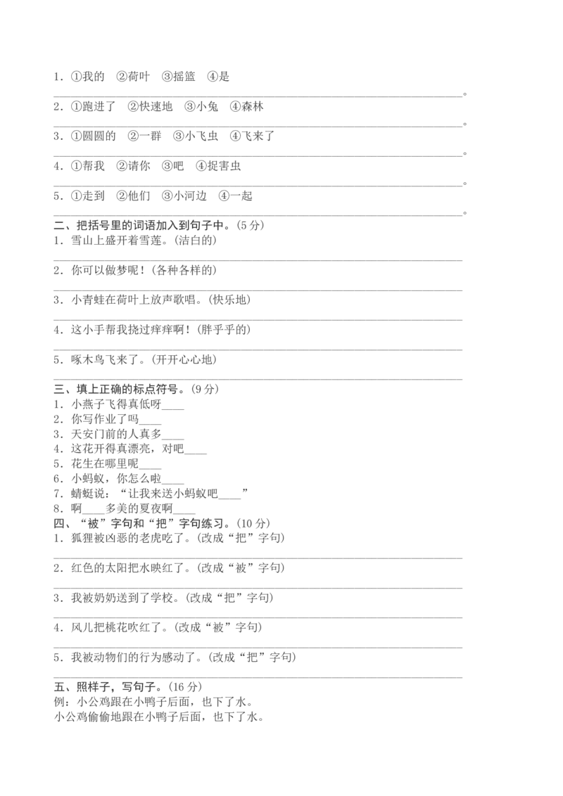 新人教版小学一年级下册语文期中测试题及答案4_小学1-6年级全部试卷_语文_一年级_3-6-2、小学一年级语文下册_3-6-2-2、练习题、作业、试题、试卷_人教版
