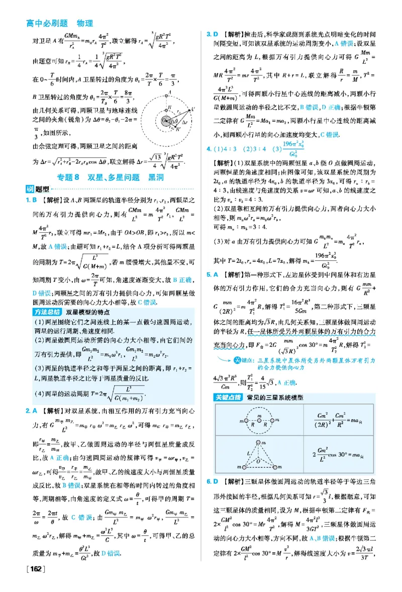 第七章万有引力与宇宙航行_2026版高中必刷题_物理_2026版高中必刷题物理人教版_2026春高中必刷题物理必修二人教版_物理必修2答案