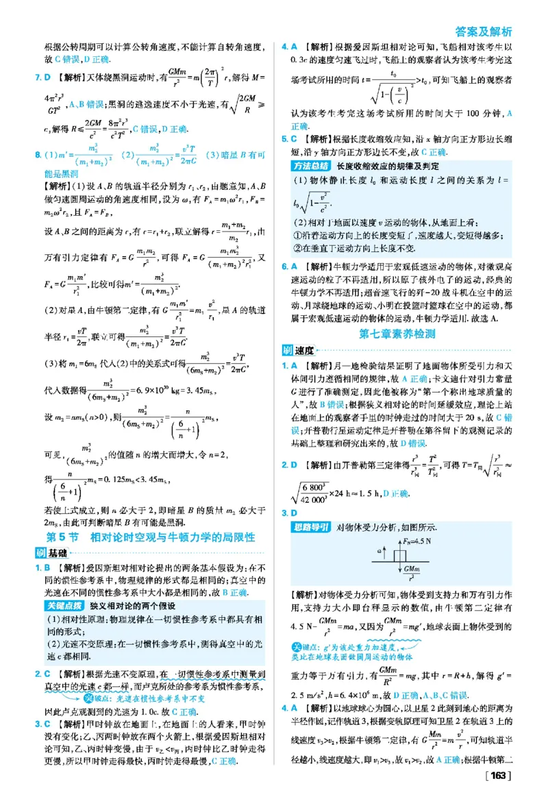 第七章万有引力与宇宙航行_2026版高中必刷题_物理_2026版高中必刷题物理人教版_2026春高中必刷题物理必修二人教版_物理必修2答案
