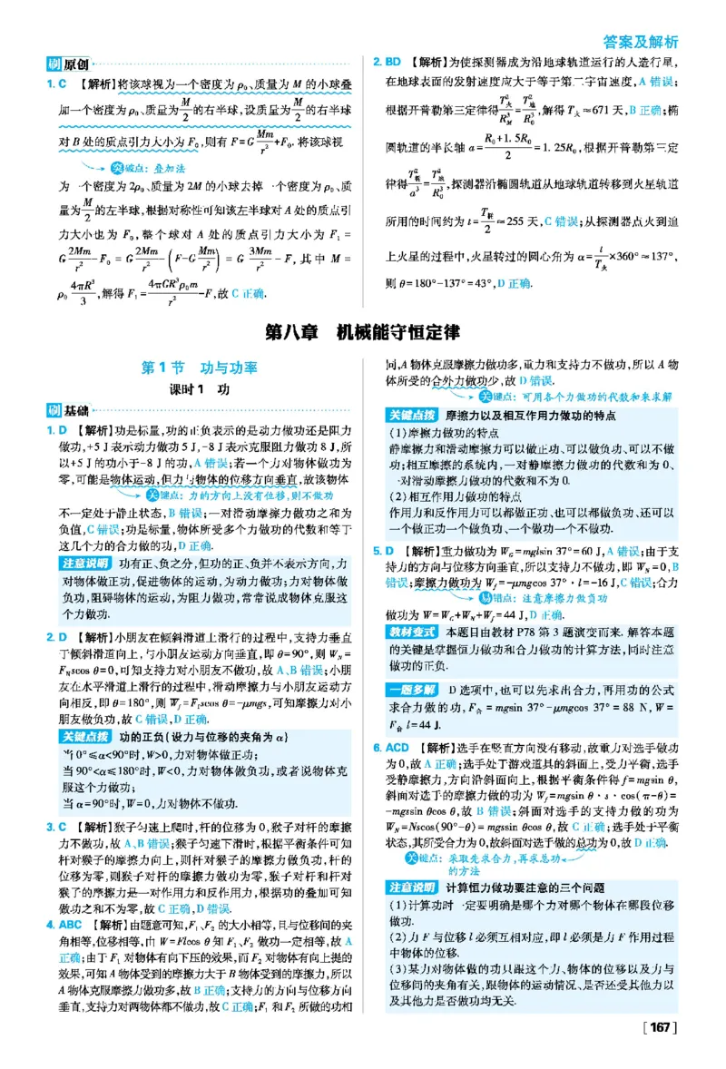 第七章万有引力与宇宙航行_2026版高中必刷题_物理_2026版高中必刷题物理人教版_2026春高中必刷题物理必修二人教版_物理必修2答案