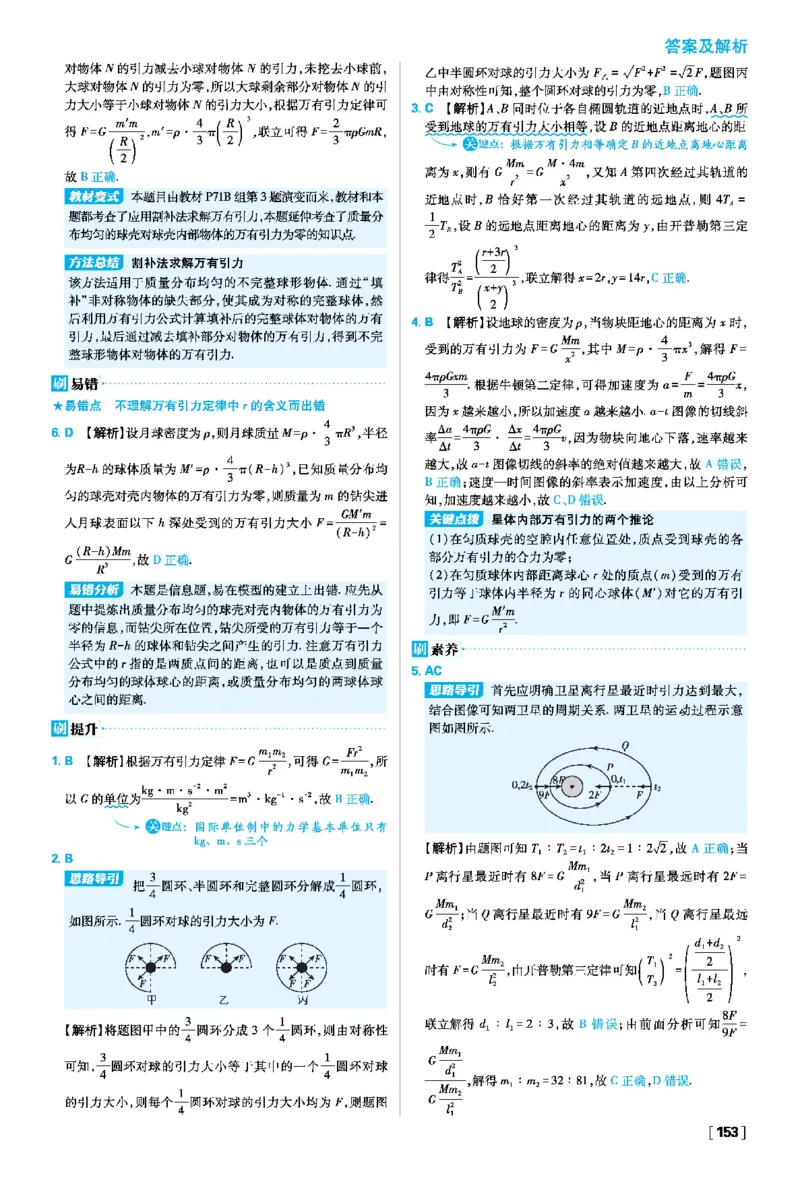 第七章万有引力与宇宙航行_2026版高中必刷题_物理_2026版高中必刷题物理人教版_2026春高中必刷题物理必修二人教版_物理必修2答案