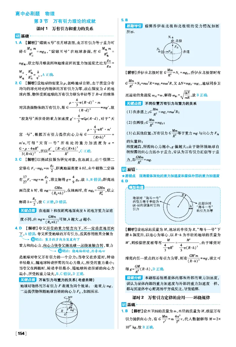 第七章万有引力与宇宙航行_2026版高中必刷题_物理_2026版高中必刷题物理人教版_2026春高中必刷题物理必修二人教版_物理必修2答案