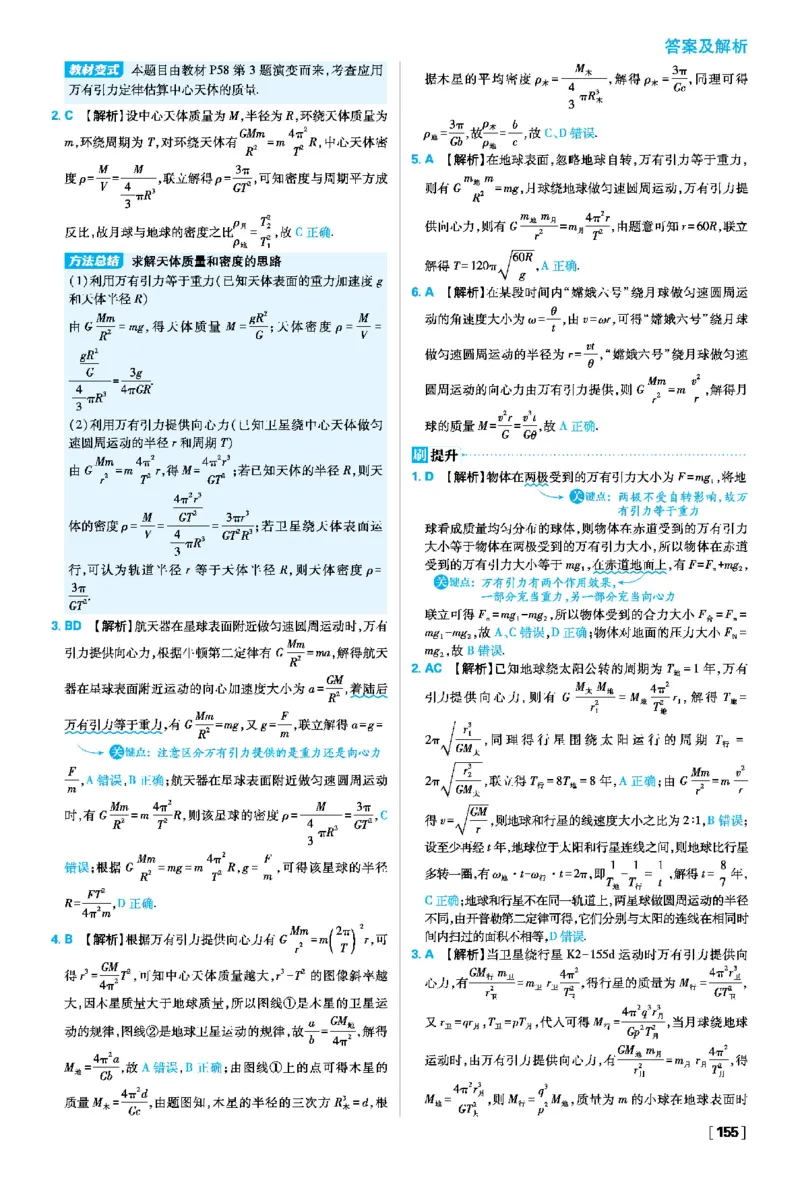 第七章万有引力与宇宙航行_2026版高中必刷题_物理_2026版高中必刷题物理人教版_2026春高中必刷题物理必修二人教版_物理必修2答案