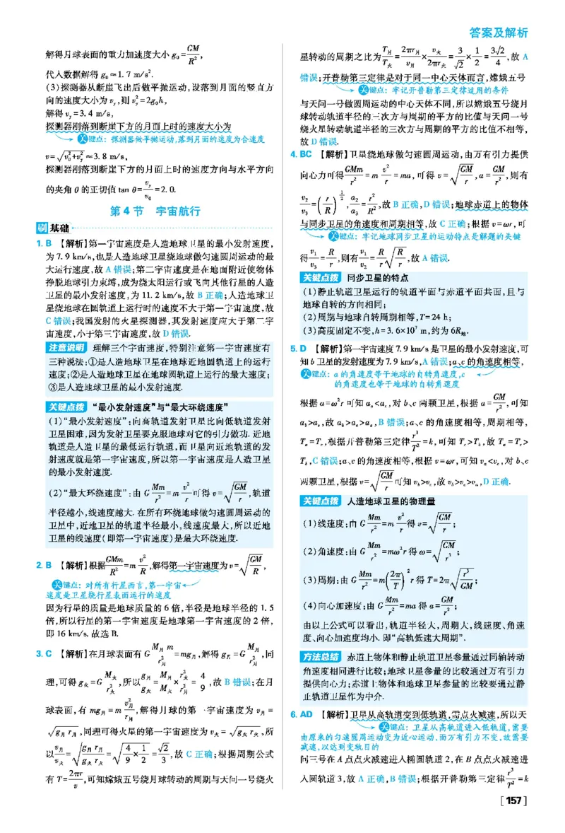 第七章万有引力与宇宙航行_2026版高中必刷题_物理_2026版高中必刷题物理人教版_2026春高中必刷题物理必修二人教版_物理必修2答案