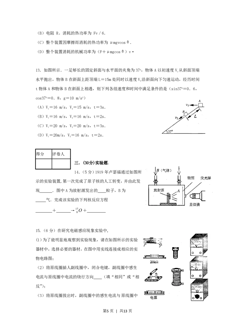 2006年上海高考物理真题及答案_zz20高中真题试卷_物理高考真题试卷_旧1990-2007&middot;高考物理真题_1990-2007&middot;高考物理真题&middot;PDF_上海