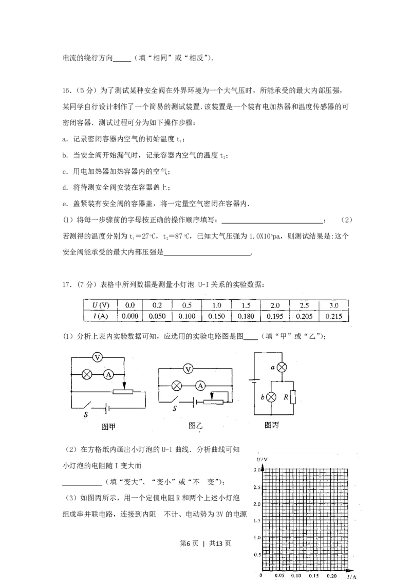 2006年上海高考物理真题及答案_zz20高中真题试卷_物理高考真题试卷_旧1990-2007&middot;高考物理真题_1990-2007&middot;高考物理真题&middot;PDF_上海