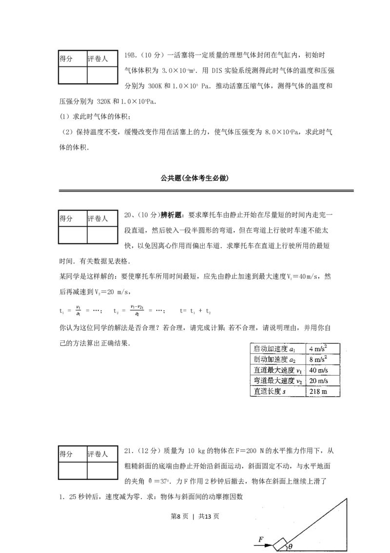 2006年上海高考物理真题及答案_zz20高中真题试卷_物理高考真题试卷_旧1990-2007&middot;高考物理真题_1990-2007&middot;高考物理真题&middot;PDF_上海