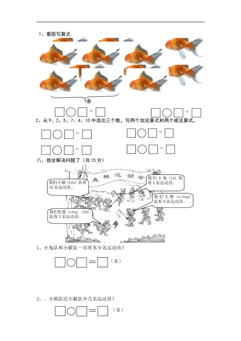 新人教版小学一年级数学上册期末试卷9_小学1-6年级全部试卷_数学_一年级_3-6-3、小学一年级数学上册_3-6-3-2、练习题、作业、试题、试卷_人教版_期末试题