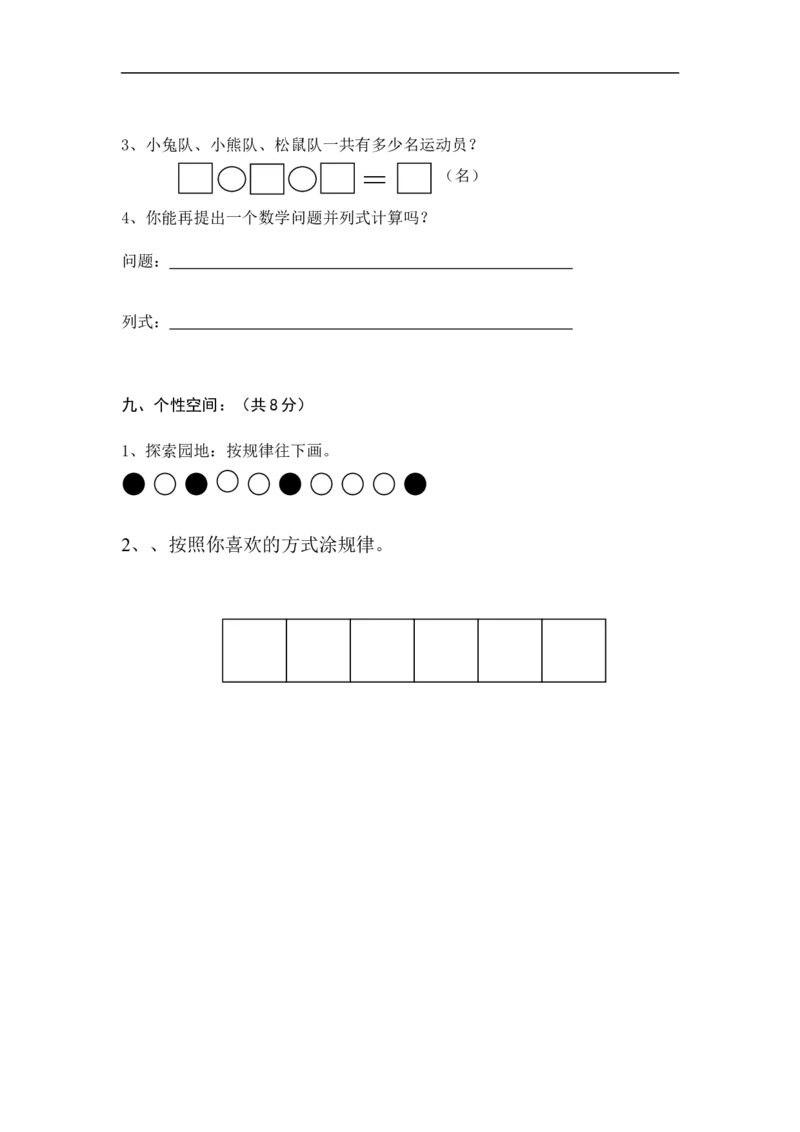 新人教版小学一年级数学上册期末试卷9_小学1-6年级全部试卷_数学_一年级_3-6-3、小学一年级数学上册_3-6-3-2、练习题、作业、试题、试卷_人教版_期末试题