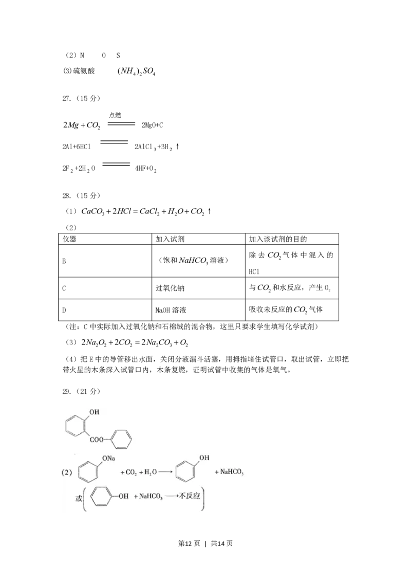 2006年山东高考理综真题及答案_zz20高中真题试卷_物理高考真题试卷_旧1990-2007&middot;高考物理真题_1990-2007&middot;高考物理真题&middot;PDF_山东
