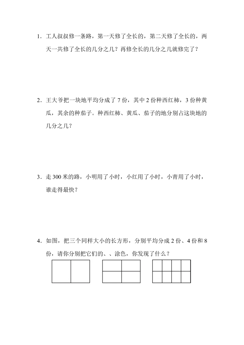 第八单元测试题_小学1-6年级全部试卷_数学_三年级_3-8-4、小学三年级数学下册_3-8-4-2、练习题、作业、试题、试卷_冀教版_单元测试卷
