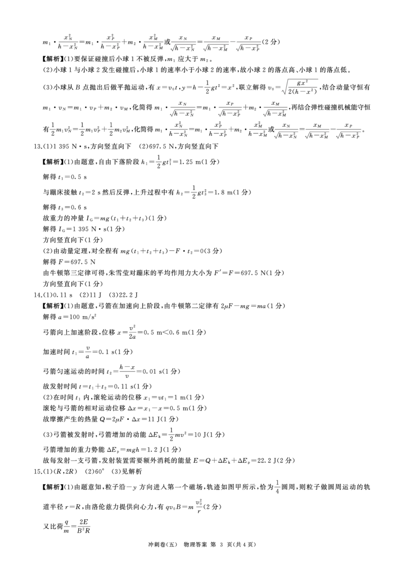 黑龙江2024届高三冲刺卷（五）物理答案(1)_2024年5月_025月合集_2024届百师联盟高三下学期冲刺卷（五）