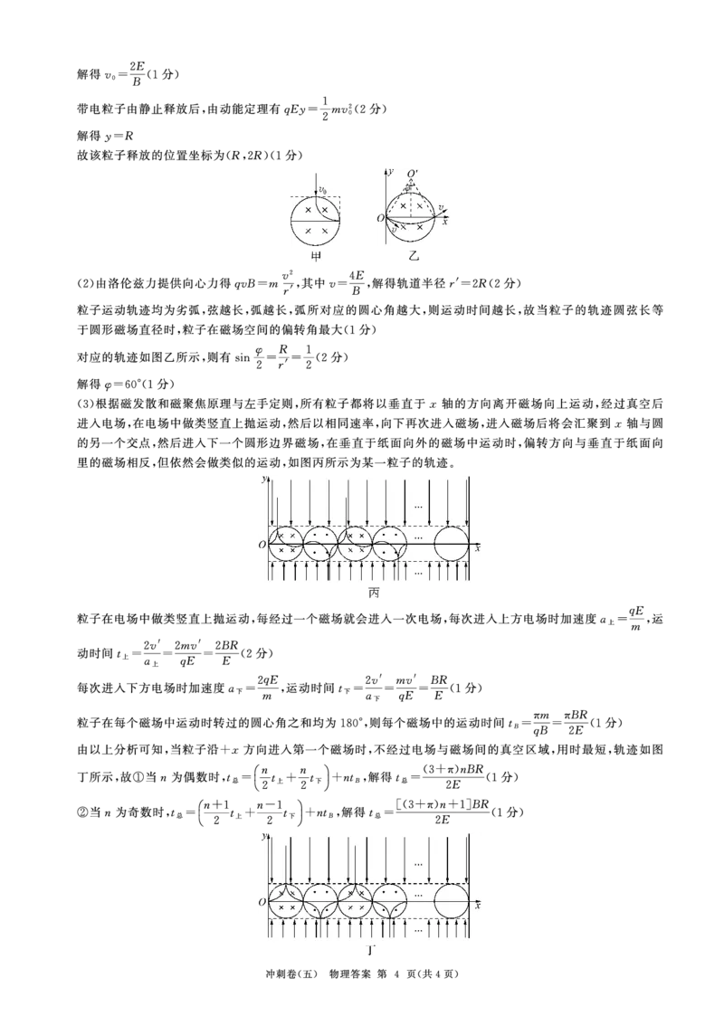 黑龙江2024届高三冲刺卷（五）物理答案(1)_2024年5月_025月合集_2024届百师联盟高三下学期冲刺卷（五）
